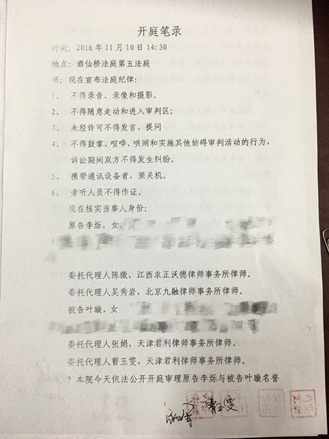從2015年12月2日李依曉名譽權糾紛案看通訊設備代理中的法律邊界