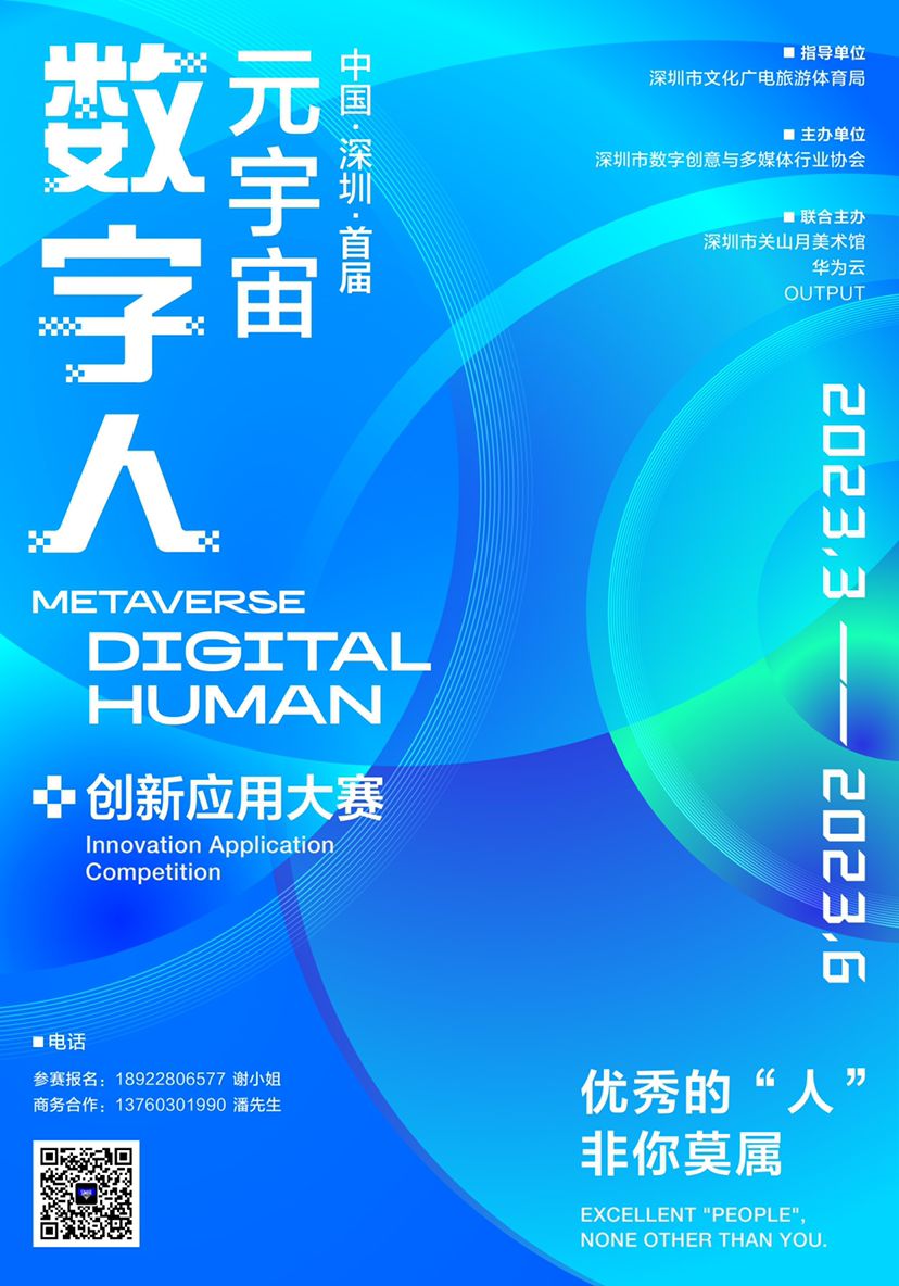 首屆元宇宙數字人創新應用大賽決賽在即，數字文化創意內容應用服務引領未來